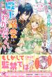 婚約したら「君は何もしなくていい」と言われました　殿下の溺愛はわかりにくい！【初回限定SS付】【イラスト付】(フェアリーキス)