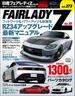 ハイパーレブ Vol.273 日産フェアレディZ No.10