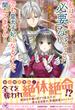 私はこの家に必要ないようです。でも皇太子妃になるなんて聞いてません！【初回限定SS付】【イラスト付】(フェアリーキス)