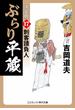 ぶらり平蔵 決定版【17】刺客請負人(コスミック・時代文庫)