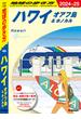 C01 地球の歩き方 ハワイ オアフ島＆ホノルル 2024～2025(地球の歩き方)