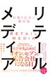 小売り広告の新市場 リテールメディア