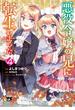 悪役令嬢の兄に転生しました【電子単行本】　４(ヤングチャンピオン・コミックス)