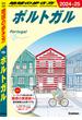 A23 地球の歩き方 ポルトガル 2024～2025(地球の歩き方)