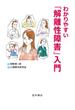 わかりやすい「解離性障害」入門