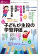 授業づくりネットワーク No.43　子どもが主役の学習評価