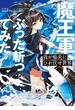 我が焔炎にひれ伏せ世界　ep.2 魔王軍、ぶった斬ってみた【電子特別版】(角川スニーカー文庫)