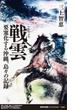 戦雲　要塞化する沖縄、島々の記録(集英社新書)