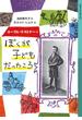 ぼくが子どもだったころ(岩波少年文庫)