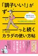 「調子いい！」がずーっと続くカラダの使い方帖