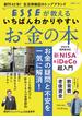 ESSEが教えるいちばんわかりやすいお金の本(別冊ＥＳＳＥ)