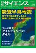 日経サイエンス2024年4月号