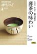 ＮＨＫ 趣味どきっ！（火曜） 茶の湯　藪内家　薄茶の味わい2024年3月(ＮＨＫテキスト)