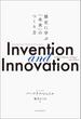 Invention and Innovation