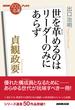 ＮＨＫ「１００分ｄｅ名著」ブックス　貞観政要　世を革めるのはリーダーのみにあらず