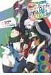 最強勇者はお払い箱→魔王になったらずっと俺の無双ターン 8巻(ガンガンコミックスＵＰ！)