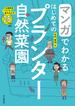 マンガでわかる はじめてのプランター自然菜園