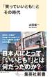 「笑っていいとも！」とその時代(集英社新書)