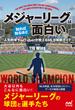 メジャーリーグは知れば知るほど面白い 人気野球YouTuberが教えるMLB観戦ガイド