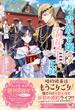 ある貴族令嬢の五度目の正直【初回限定SS付】【イラスト付】(フェアリーキス)