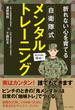 自衛隊式メンタルトレーニング - 折れない心を育てる -(ワニプラス)