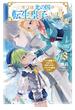 ボクは光の国の転生皇子さま！３　～ボクを溺愛する仲間たちと精霊の加護でトラブル解決です～【電子書店共通特典SS付】(アース・スター ルナ)