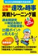 公務員試験 速攻の時事 実戦トレーニング編 令和6年度試験完全対応