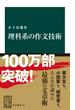 理科系の作文技術（リフロー版）(中公新書)