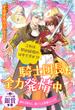 【全1-5セット】騎士団長は全力発情中【単話売】(ロイヤルキス)