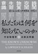 私たちは何を知らないのか　宇宙物理学の未解決問題(角川書店単行本)