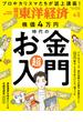 週刊東洋経済2024年4月6日号(週刊東洋経済)