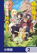 植物魔法チートでのんびり領主生活始めます【分冊版】　2(ドラゴンコミックスエイジ)