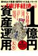 週刊東洋経済2024年4月27日-5月4日合併号(週刊東洋経済)