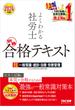 2024年度版 よくわかる社労士 別冊 合格テキスト 直前対策 一般常識・統計/白書/労務管理