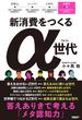 新消費をつくるα世代　答えありきで考える「メタ認知力」