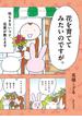 花を育ててみたいのですが。 枯らさないコツ、花屋が教えます