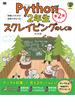 Python2年生 スクレイピングのしくみ 第2版 体験してわかる！会話でまなべる！