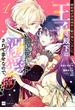 婚約者が浮気相手と駆け落ちしました。王子殿下に溺愛されて幸せなので、今さら戻りたいと言われても困ります。1(DREコミックス)