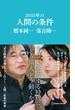 2035年の人間の条件（マガジンハウス新書）(マガジンハウス新書)