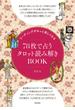 リーディングがもっと楽しくなる 78枚で占うタロット読み解きBOOK