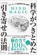 スタンフォードの脳神経科学者が証明！科学がつきとめた「引き寄せの法則」