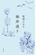 海岸通り(文春e-book)