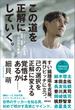 この道を正解にしていく。　Ｊリーグ、海外移籍、闘病、帰郷――プロ２０年の軌跡