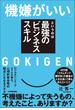 「機嫌がいい」というのは最強のビジネススキル