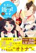 ただの飯フレです (3) 【電子限定カラー収録&おまけ付き】(バーズコミックス)