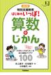 改訂版 特別支援教育 はじめのいっぽ！算数のじかん 「できた！」「わかった！」を支える教材アイデア100(教育ジャーナル選書)