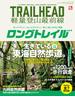 RUN+TRAIL別冊 TRAIL HEAD 軽量登山最前線 ロングトレイル Vol.4