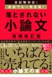 落とされない小論文