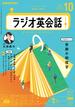 ＮＨＫラジオ ラジオ英会話 2024年10月号(ＮＨＫテキスト)