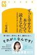 ずっと幸せなら本なんて読まなかった　人生の悩み・苦しみに効く名作33(幻冬舎新書)